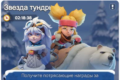 Событие Звезда тундры