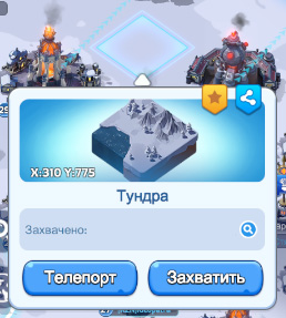 Захватить