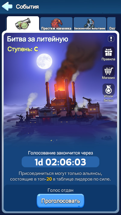 Событие Битва за литейную