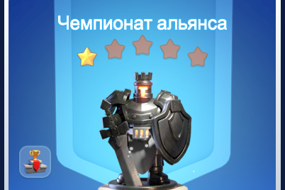 Событие Чемпионат альянса