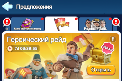 Событие Героический рейд