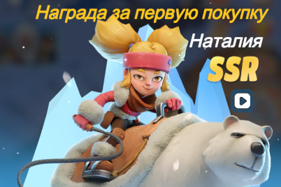 Событие Награда за первую покупку