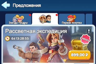 Рассветная экспедиция