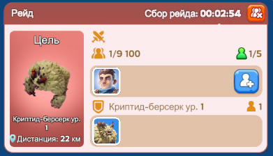 Рейд на криптида
