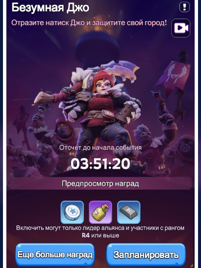 Событие Безумная Джо