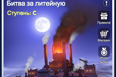 Событие Битва за литейную