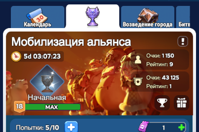 Событие мобилизация альянса