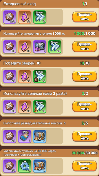 Ежедневные миссии