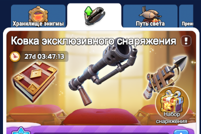 Событие Ковка эксклюзивного снаряжения