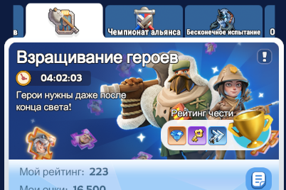Событие Взращивание героев